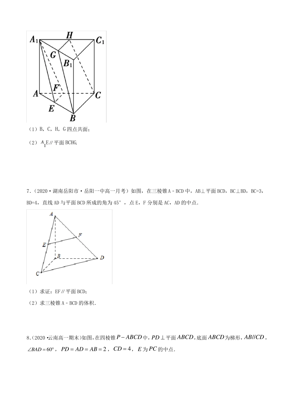 空间直线平面的平行精炼原卷版_第3页