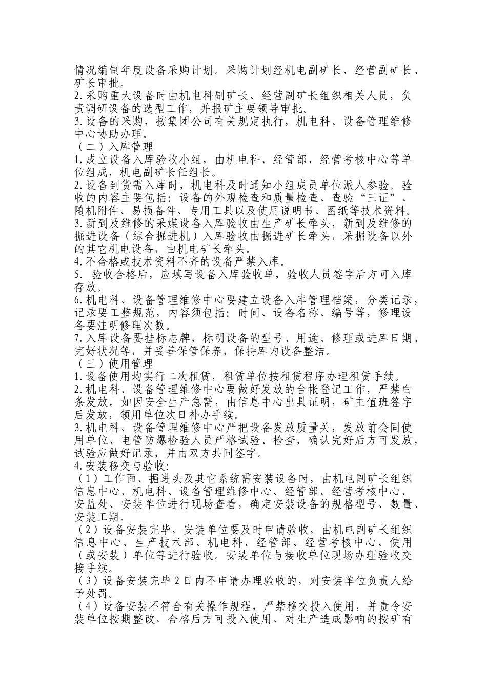 孙疃煤矿机电设备管理与维修办法_第2页