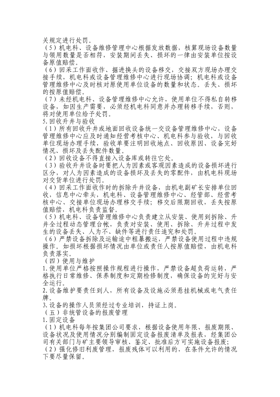 孙疃煤矿机电设备管理与维修办法_第3页