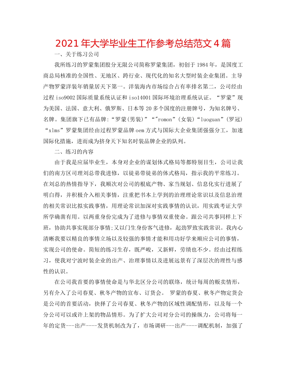 2021年大学毕业生工作参考总结范文4篇_第1页
