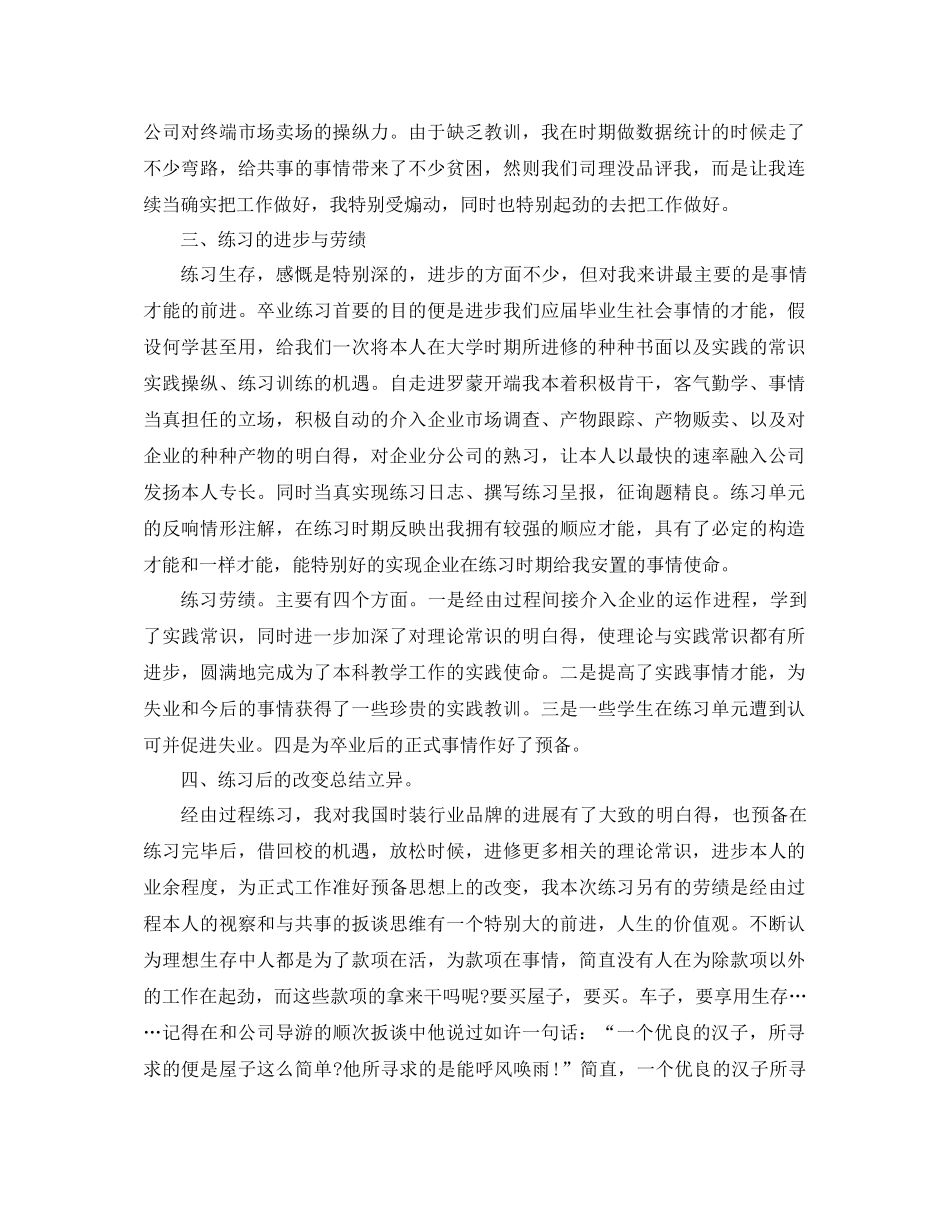 2021年大学毕业生工作参考总结范文4篇_第2页
