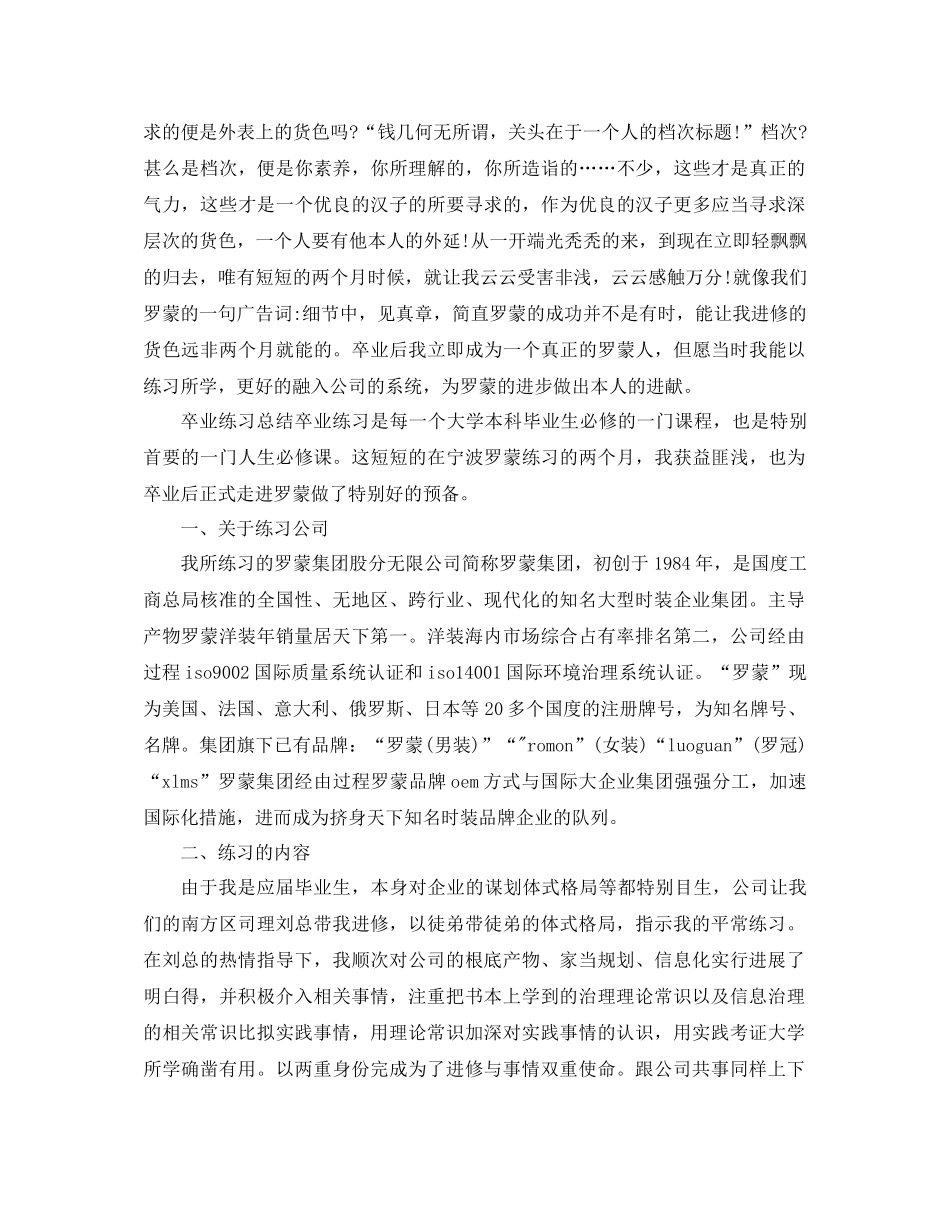 2021年大学毕业生工作参考总结范文4篇_第3页