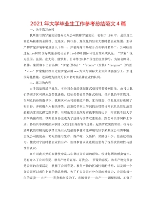 2021年大学毕业生工作参考总结范文4篇