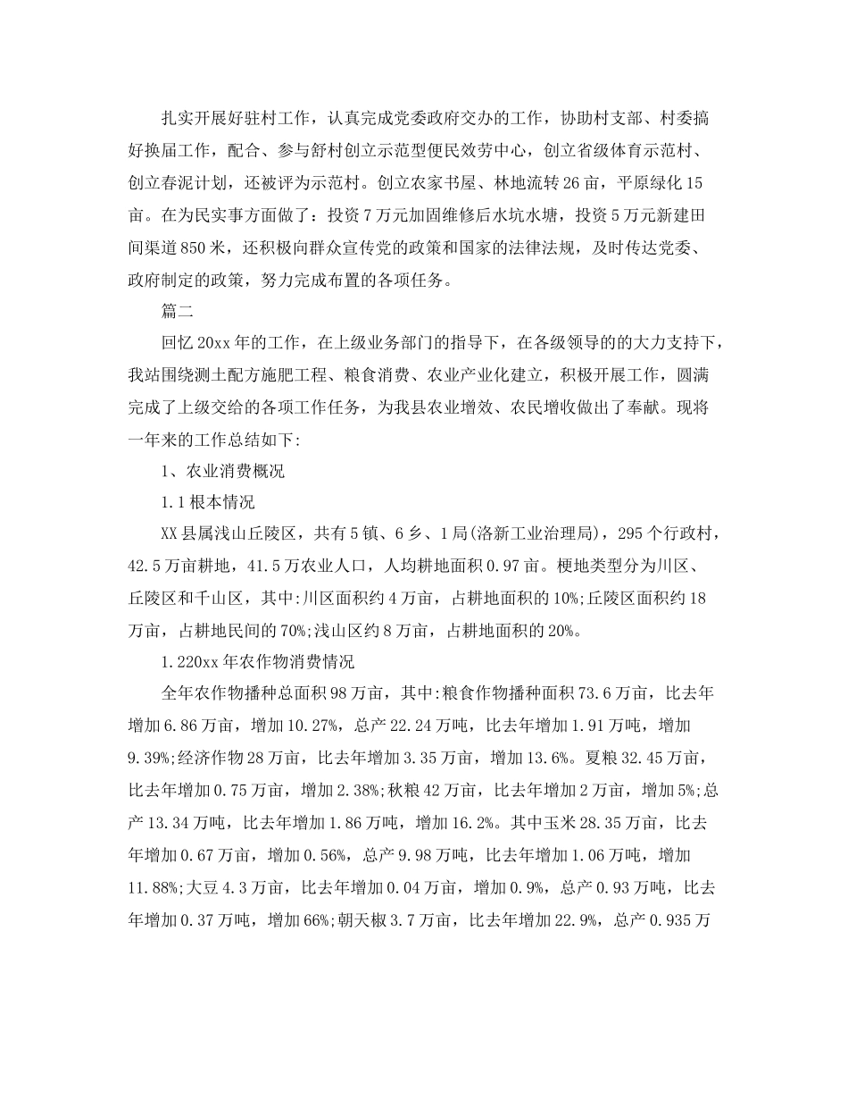 2021年农业推广工作参考总结范文【5篇】_第2页