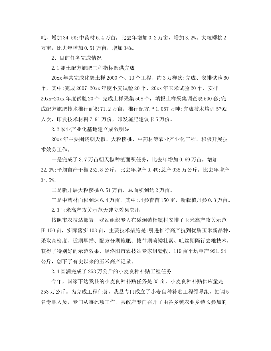 2021年农业推广工作参考总结范文【5篇】_第3页