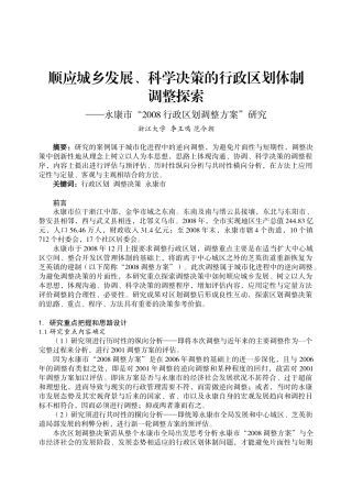 顺应城乡发展、科学决策的行政区划体制