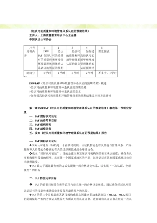 CCAA继续教育《经认可的质量和环境管理体系认证的预