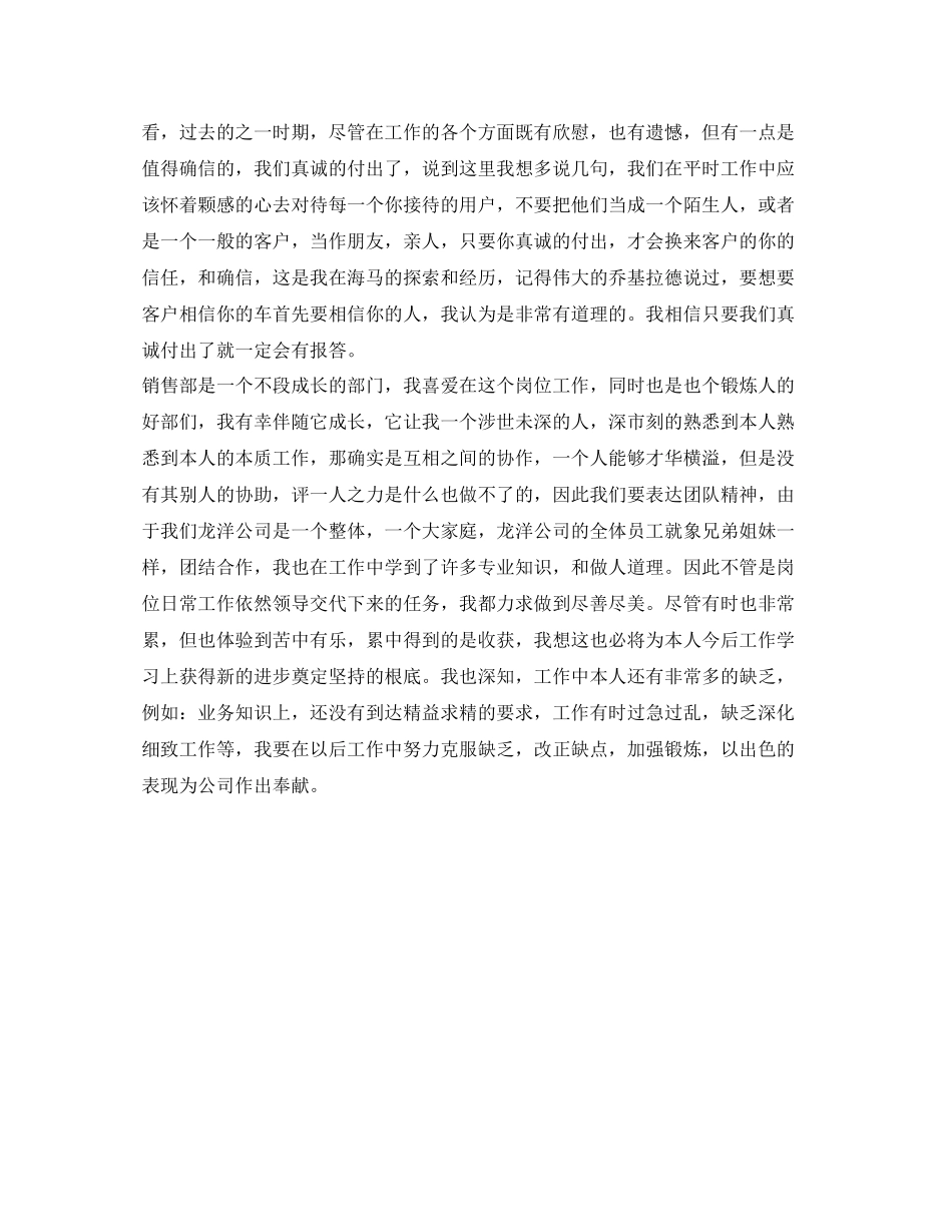 销售部员工的自我参考总结_第2页