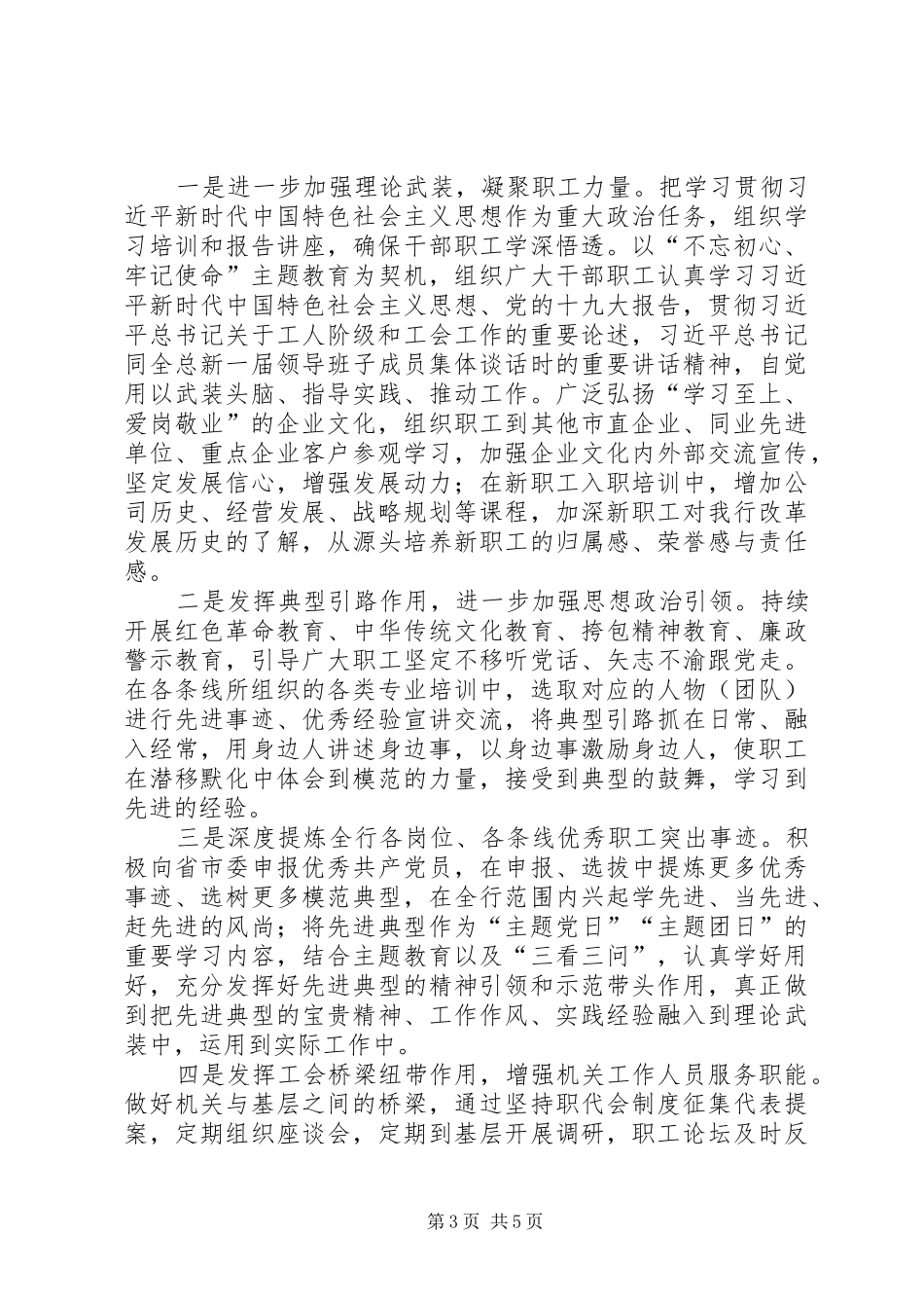 打造“职工之家”氛围——工会调研报告_第3页