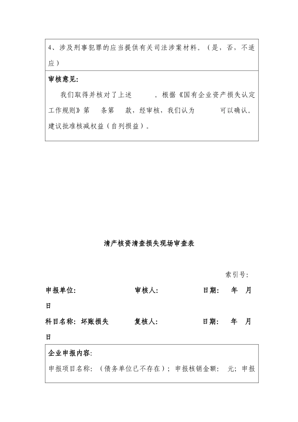 清产核资审计工作底稿_第2页