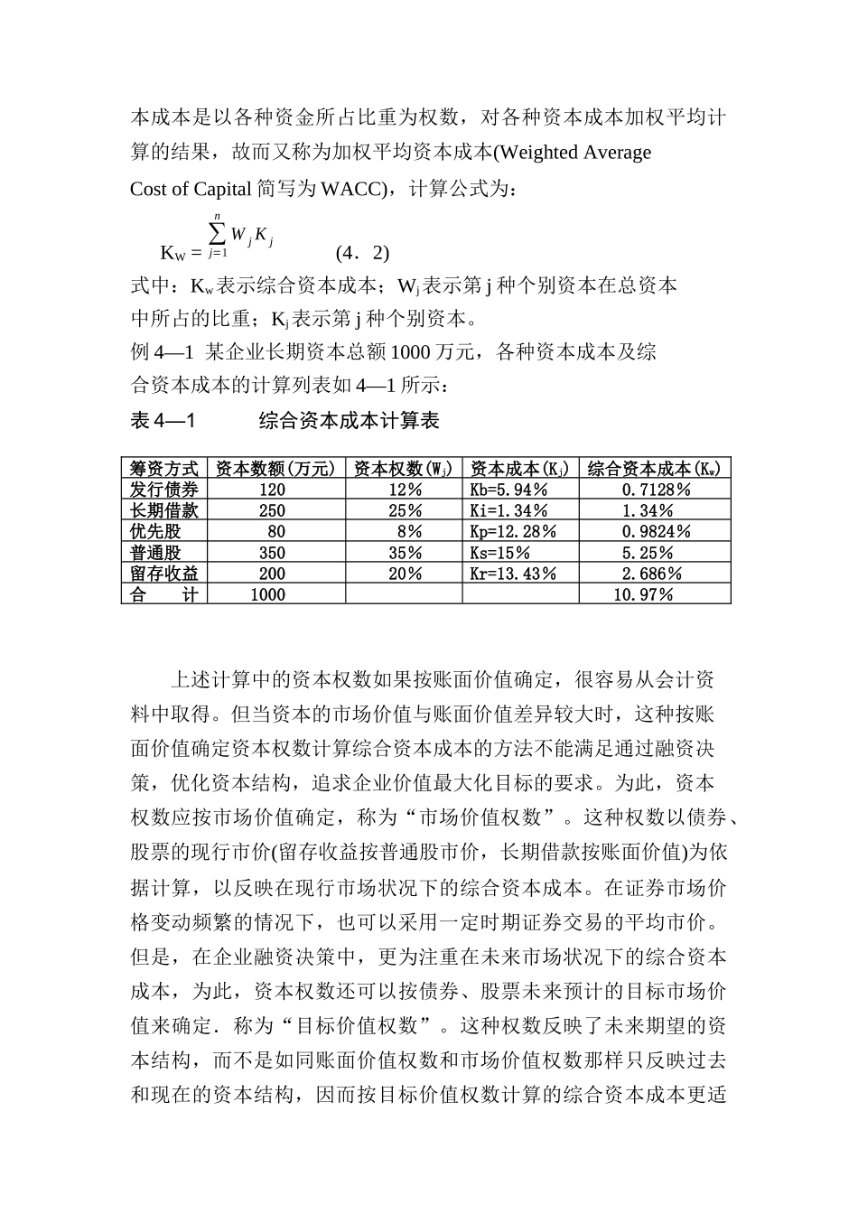 现代资本结构的发展方向_第3页