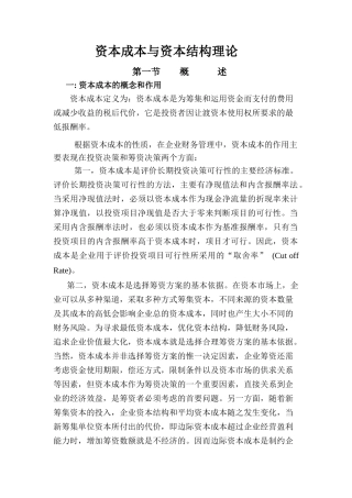 现代资本结构的发展方向