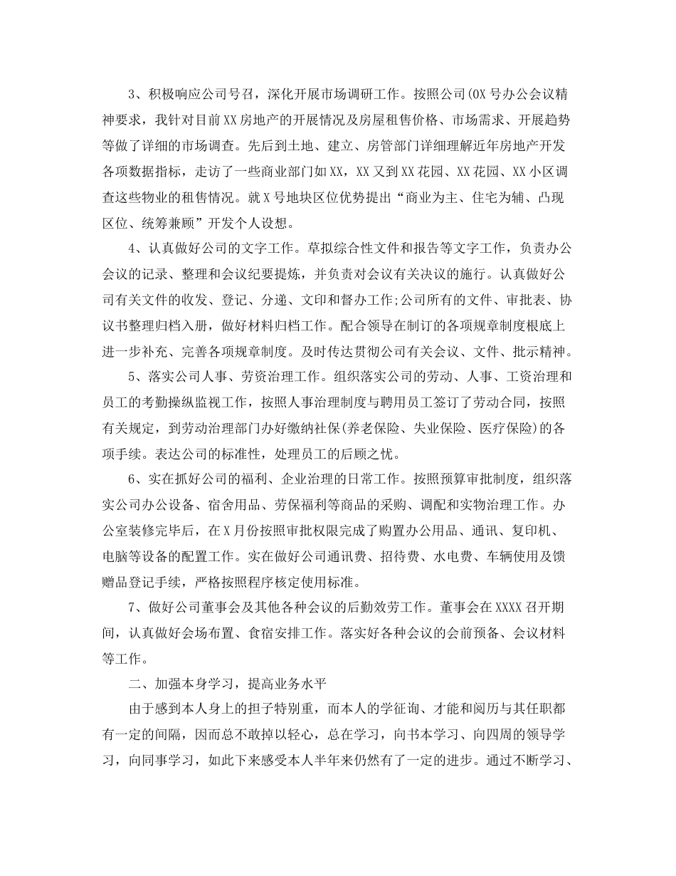 2021年工作参考总结上半年工作参考总结「荐读」_第2页