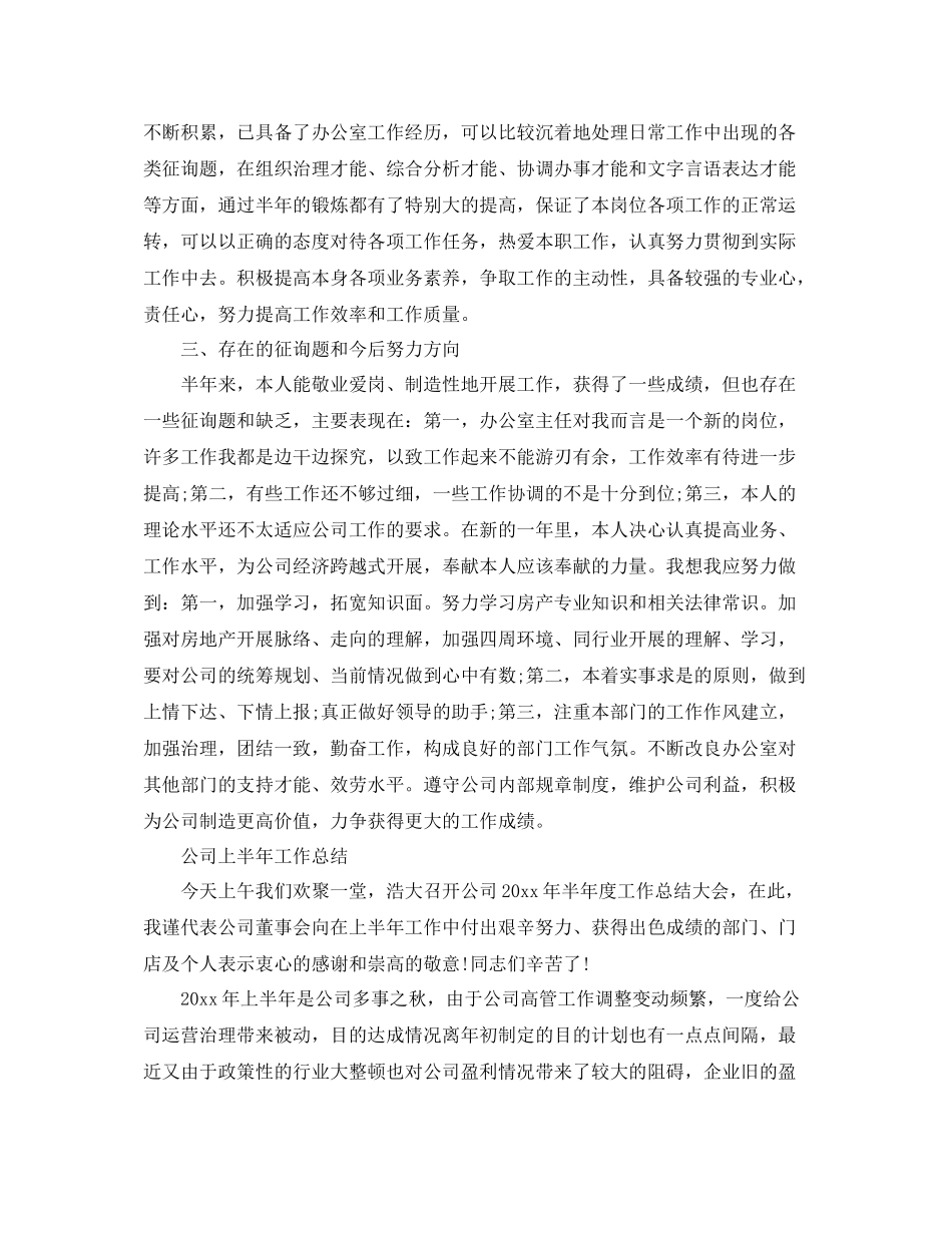 2021年工作参考总结上半年工作参考总结「荐读」_第3页