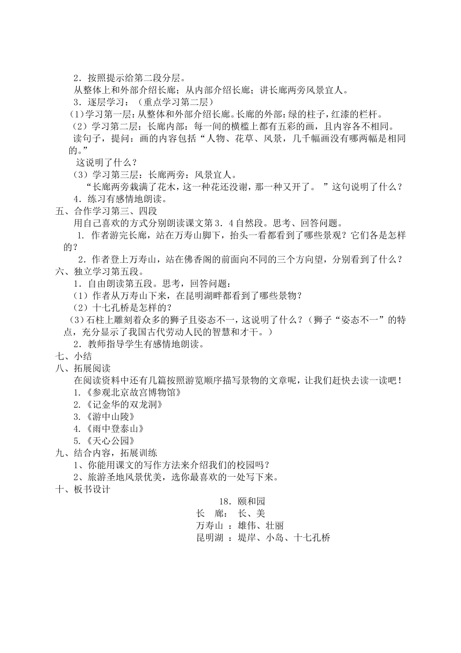人教版小学语文四年级上册《颐和园》教学设计_第2页