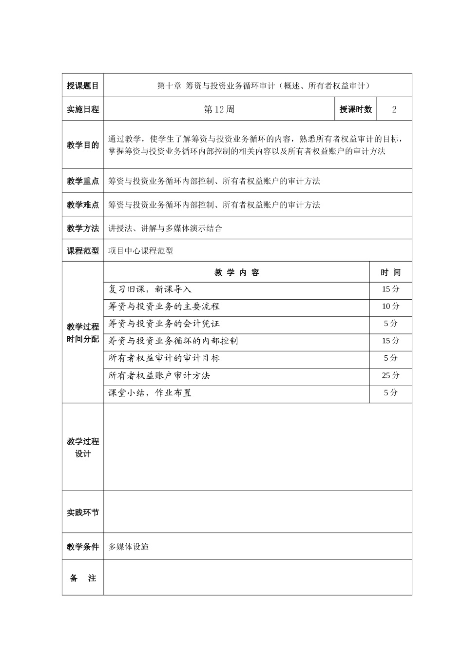 审计学教案第十章_第1页