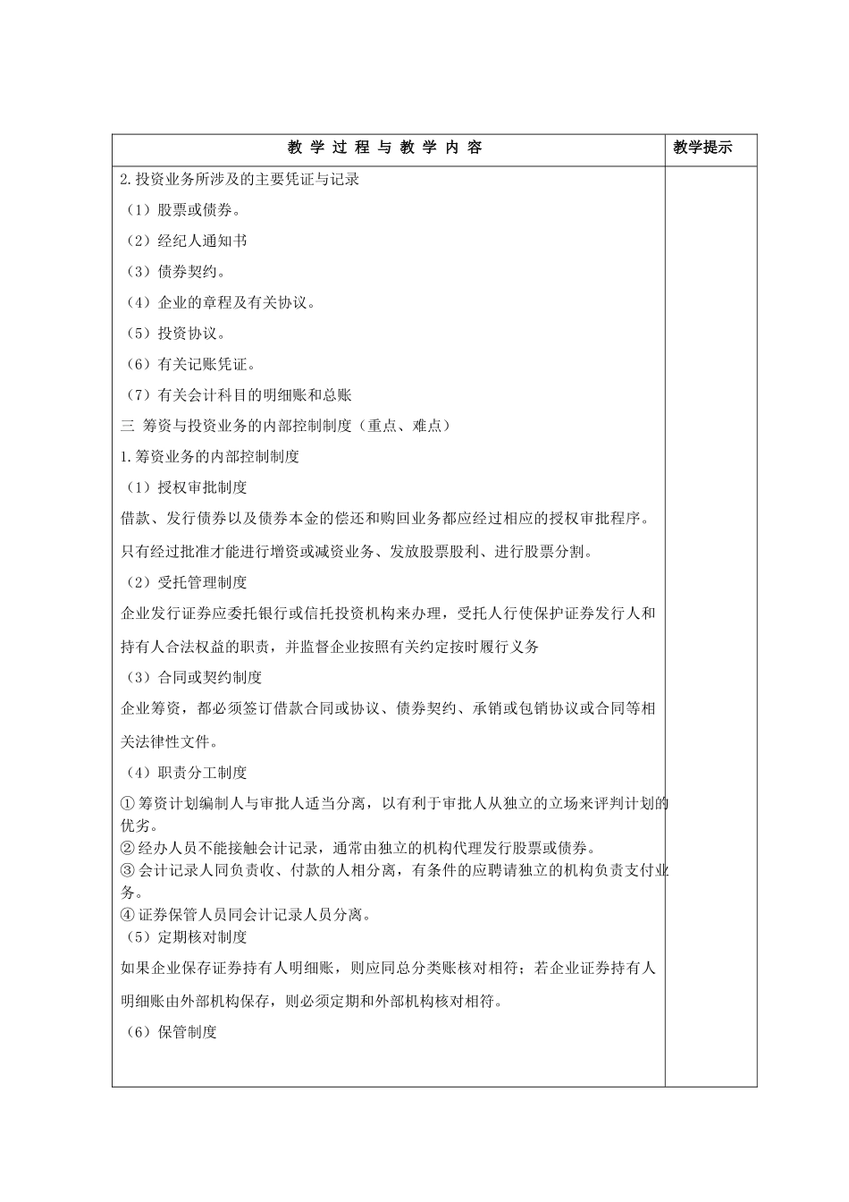 审计学教案第十章_第3页