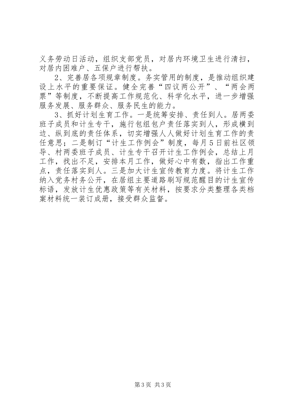 第一书记驻村入户调研报告_第3页