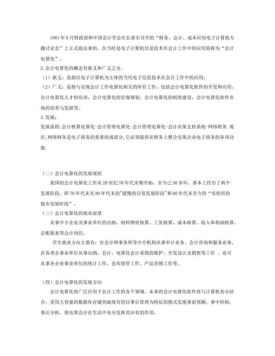 浅议会计电算化 - 李燕_第2页