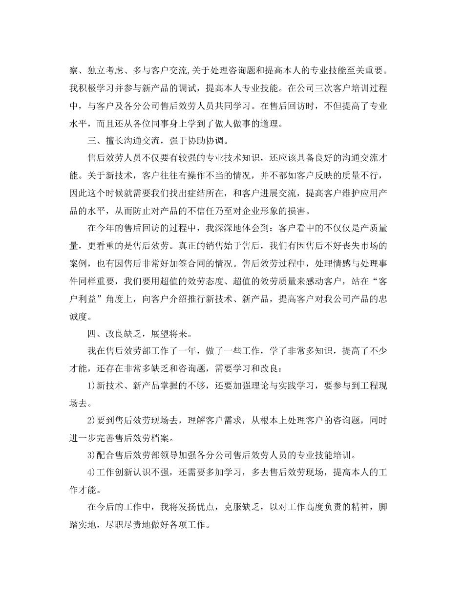 2021年度工作参考总结售后客服部年度工作参考总结范文_第2页