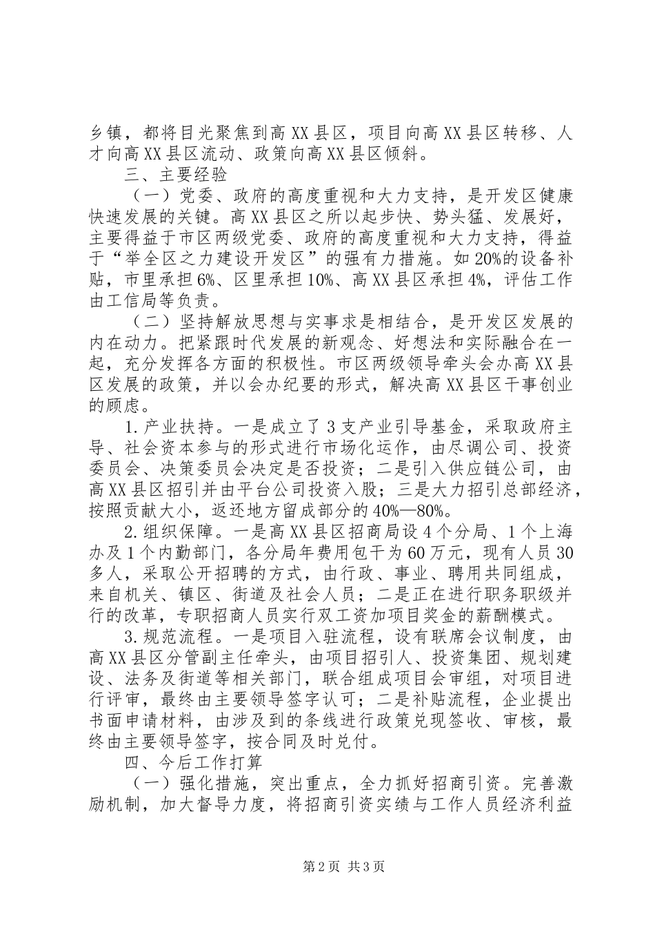 赴盐城国家高XX县区考察学习的报告_第2页