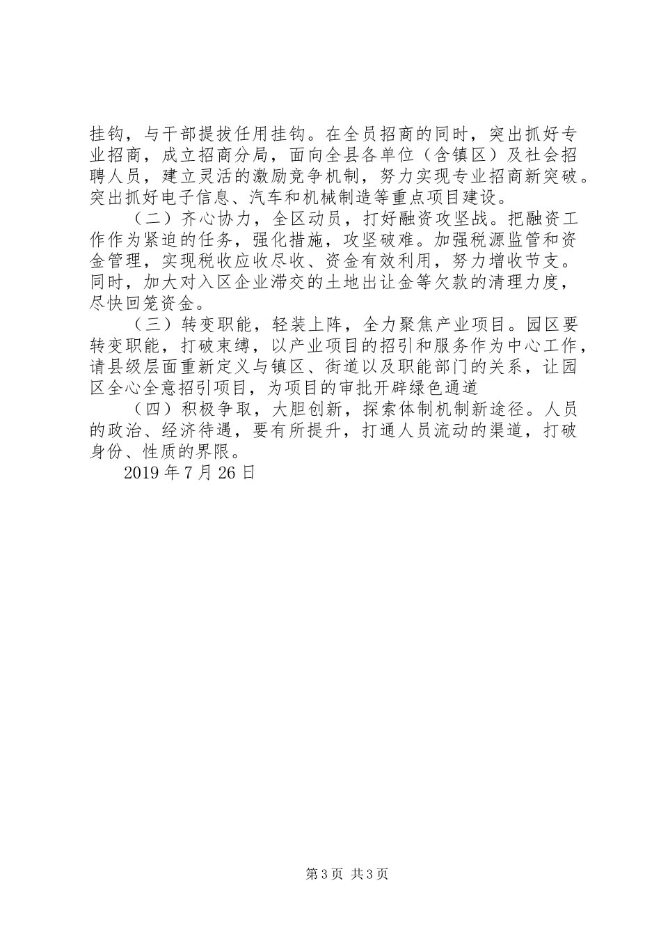赴盐城国家高XX县区考察学习的报告_第3页