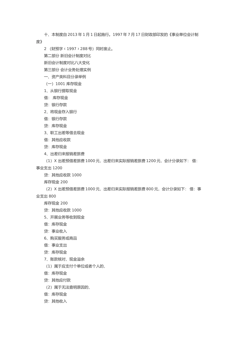 新事业单位会计制度之完整实例会计分录_第2页
