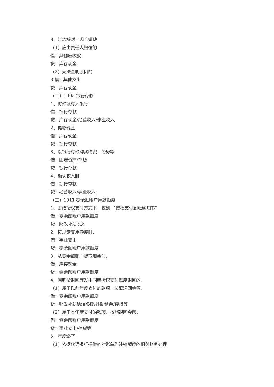 新事业单位会计制度之完整实例会计分录_第3页