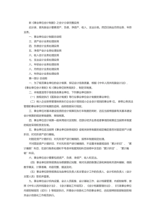 新事业单位会计制度之完整实例会计分录