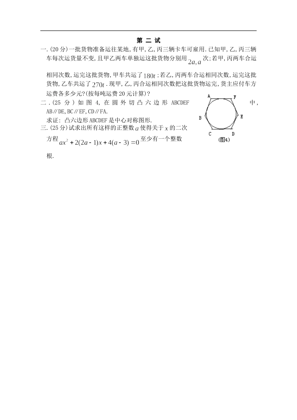 数学奥林匹克初中训练六_第2页