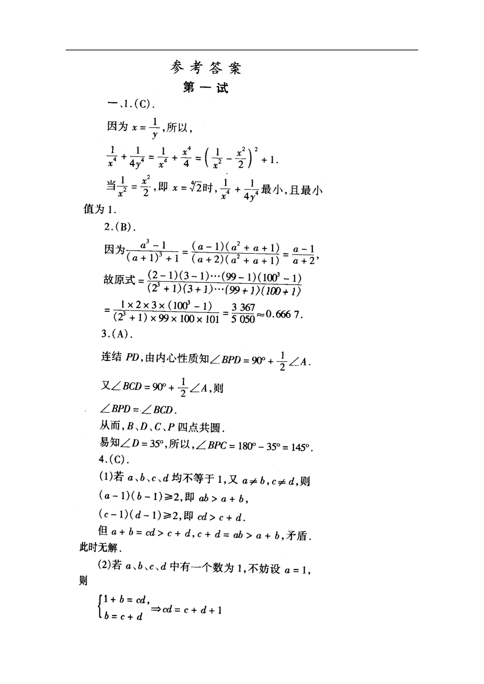 数学奥林匹克初中训练六_第3页