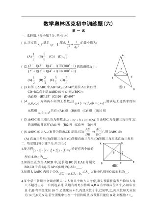 数学奥林匹克初中训练六