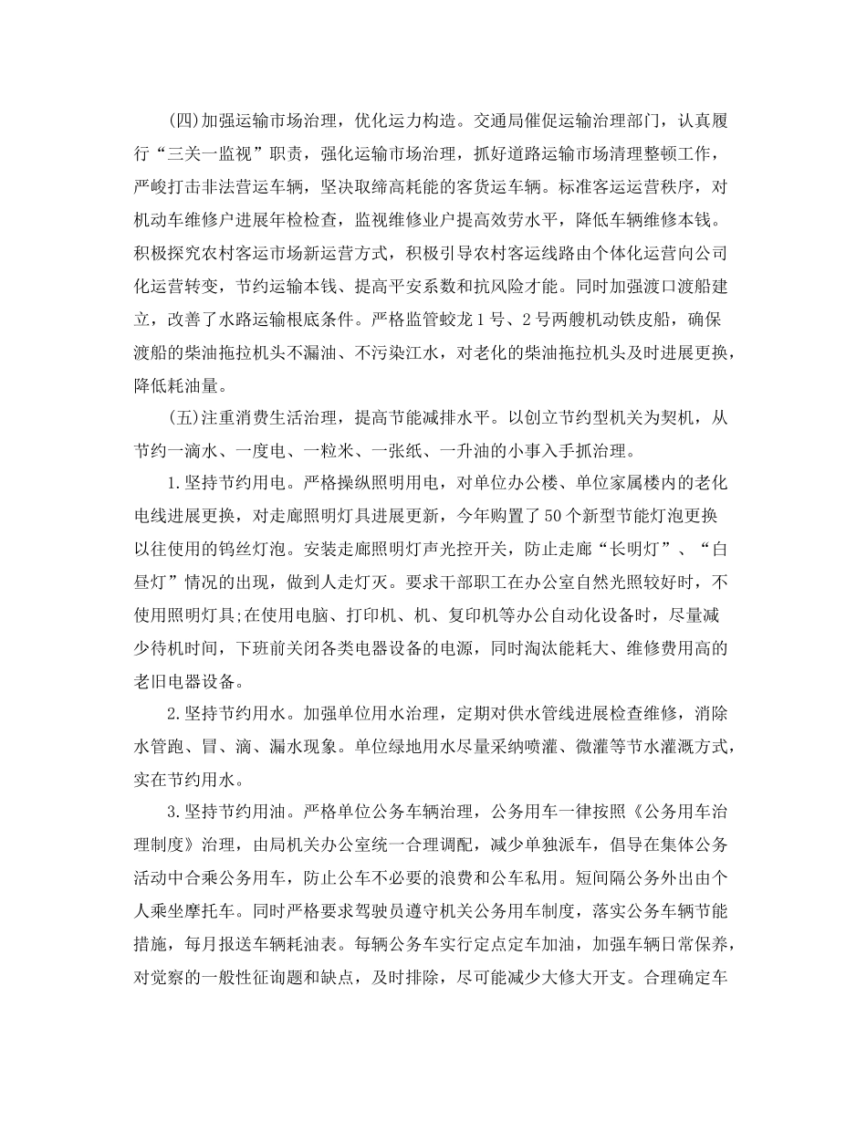 2021年工作参考总结节能减排工作参考总结_第3页