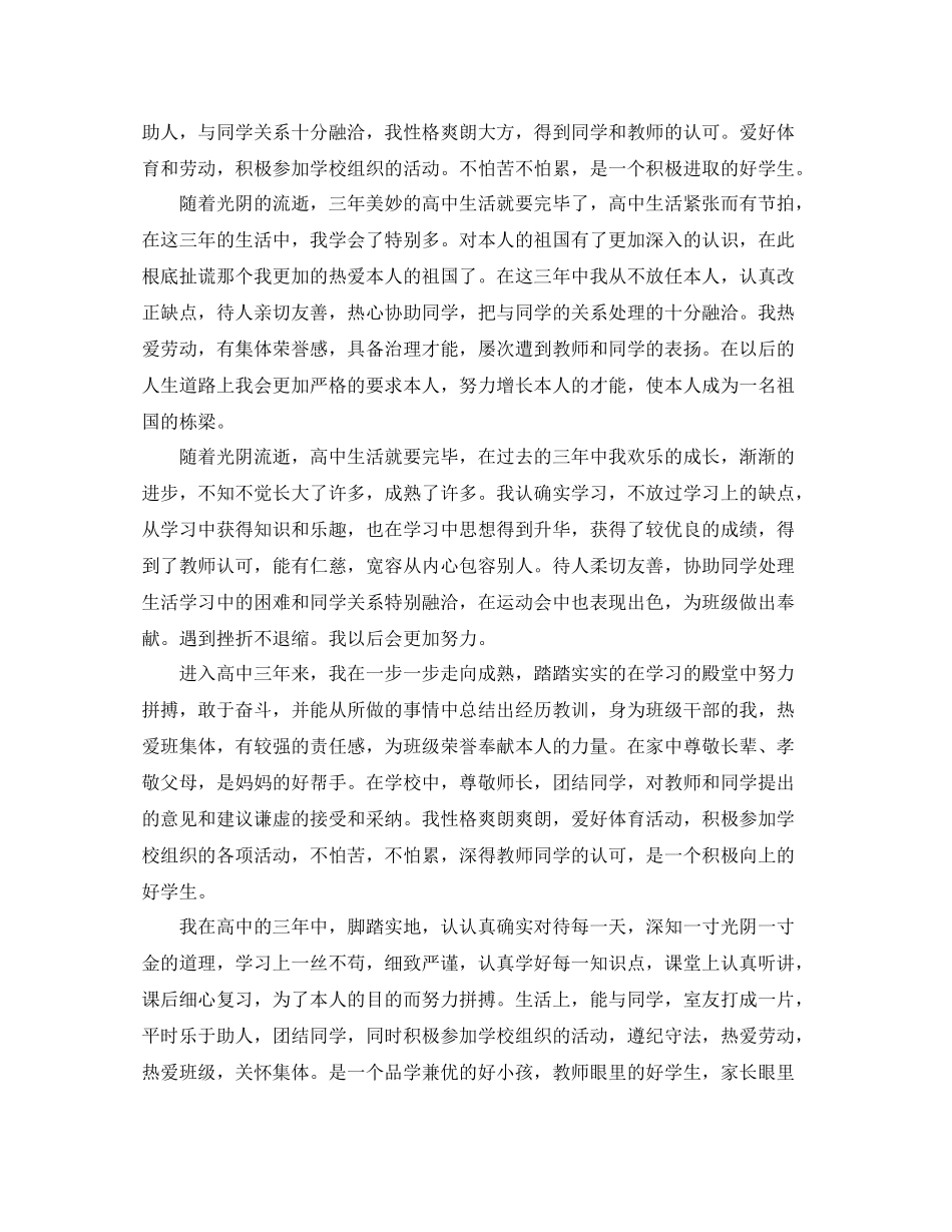 高中生自我参考总结范文（通用）_第2页