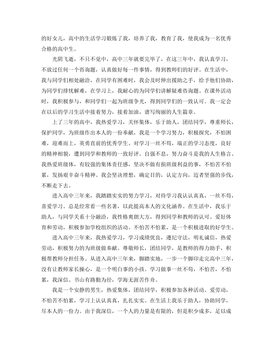 高中生自我参考总结范文（通用）_第3页