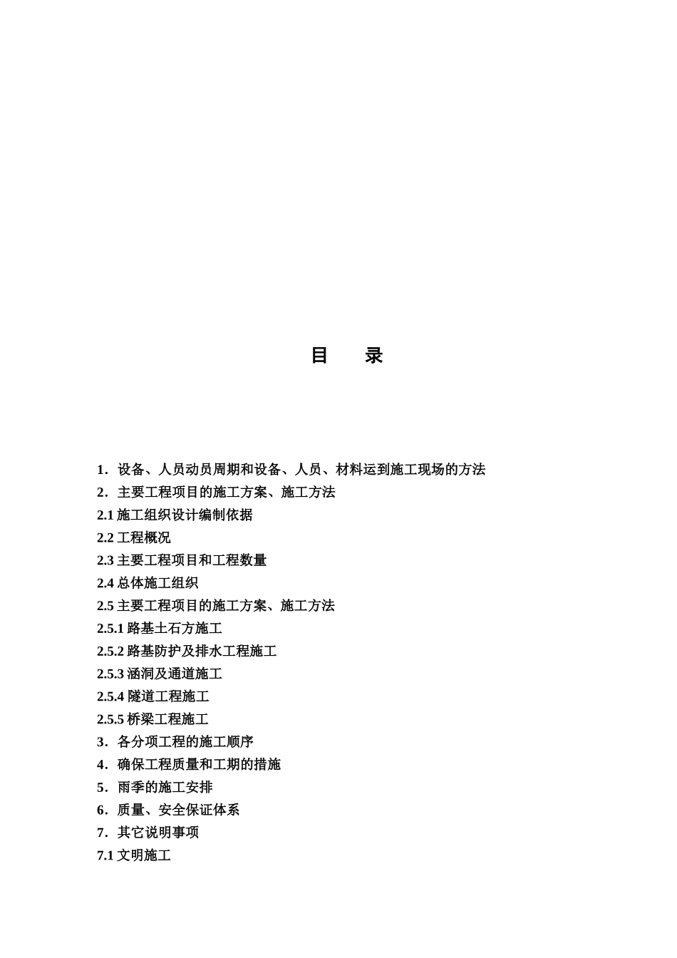 施工组织设计(NC-WJ2)_第3页