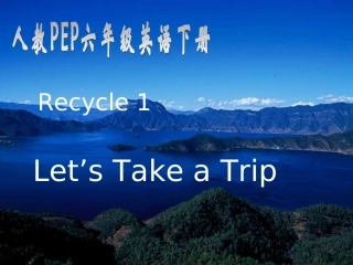 人教PEP版英语六年级下册Recycle1(4)课件（天多网）