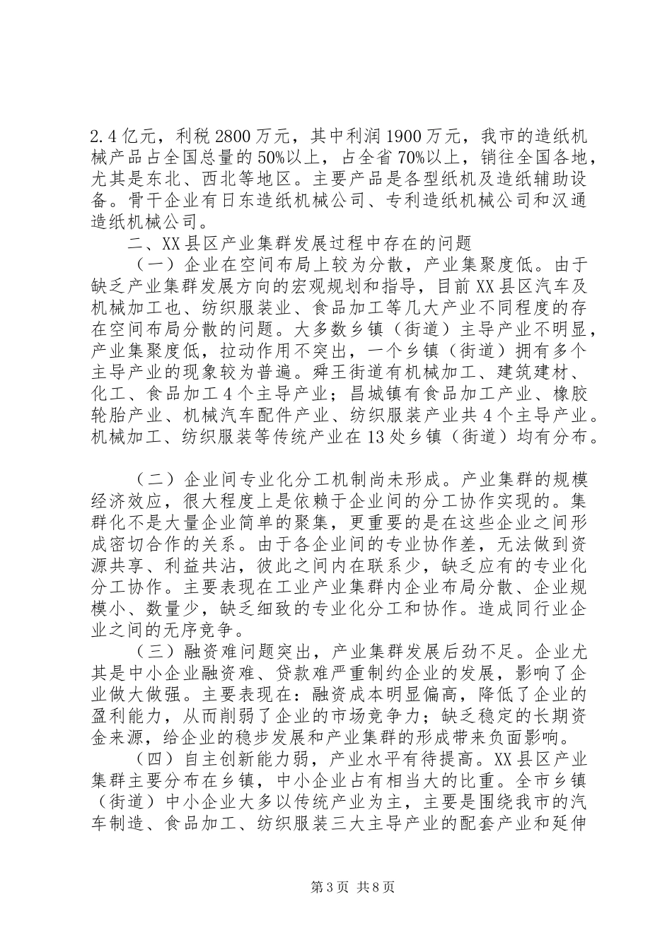 关于打造具有西安特色的优势产业集群发展壮大五大支柱产业的调研报告_第3页