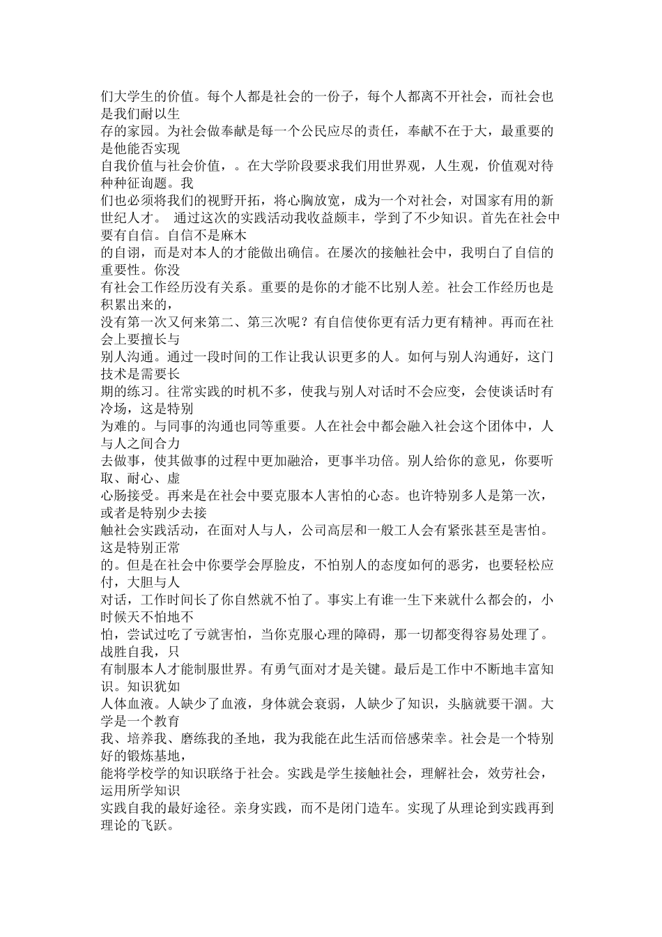 暑期社会实践个人总结精选_第2页