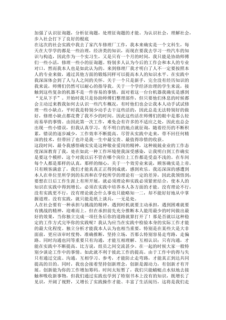 暑期社会实践个人总结精选_第3页