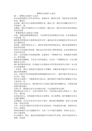 暑期社会实践个人总结精选