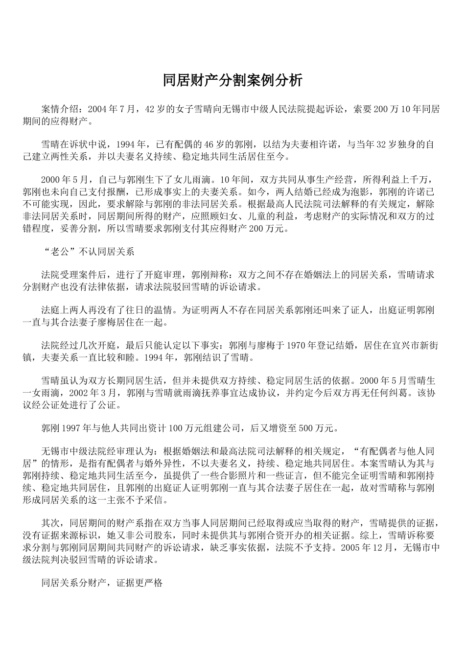 同居财产分割案例分析_第1页
