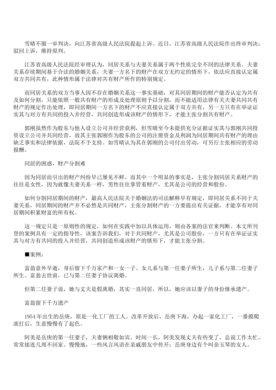 同居财产分割案例分析_第2页