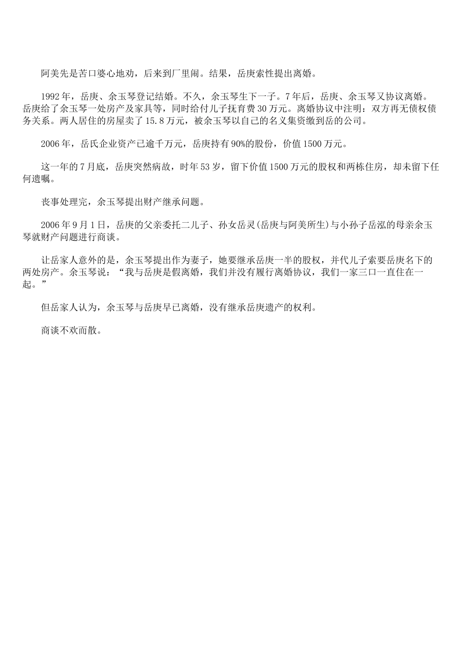 同居财产分割案例分析_第3页