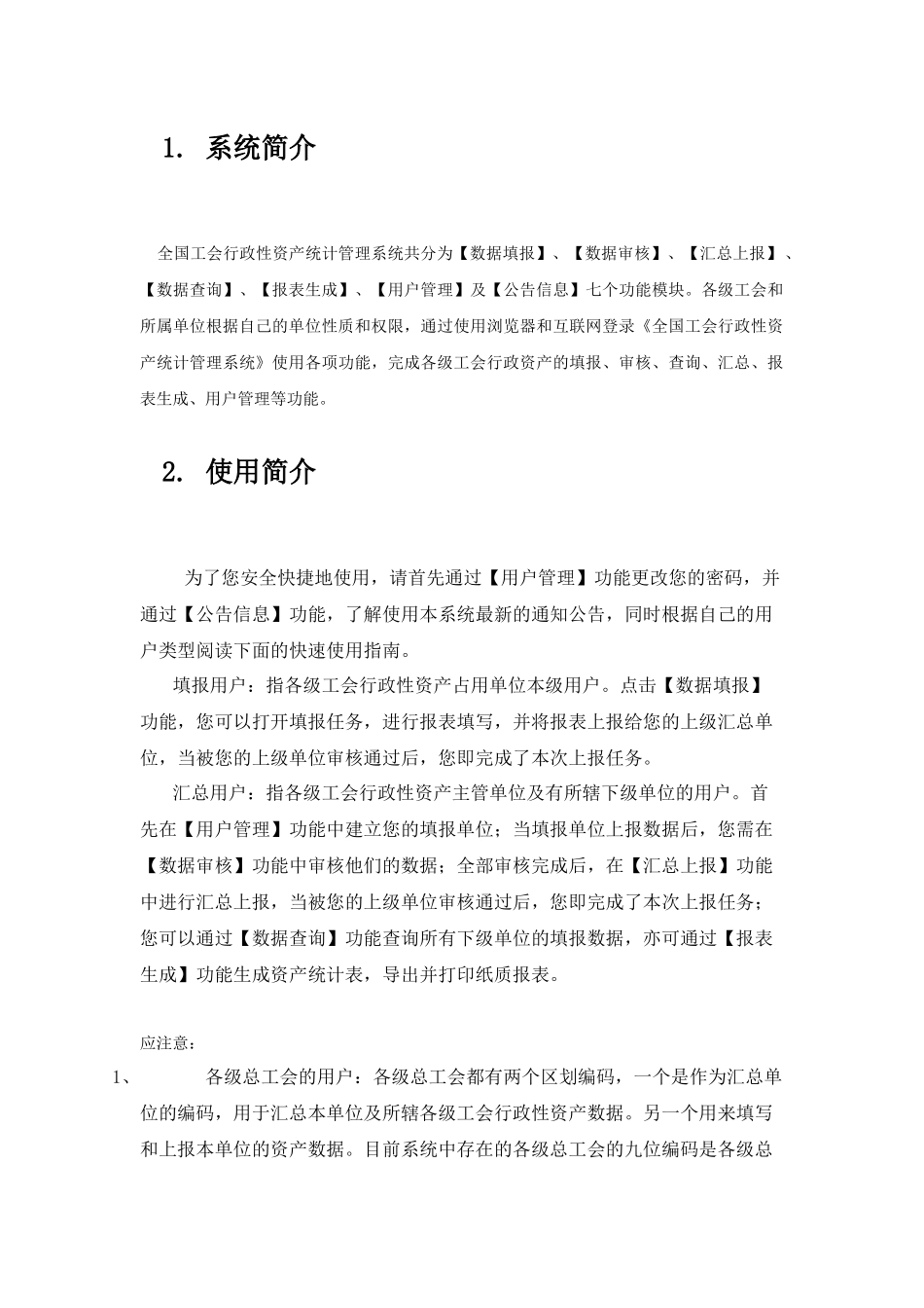 全国工会行政性资产统计管理系统_第3页