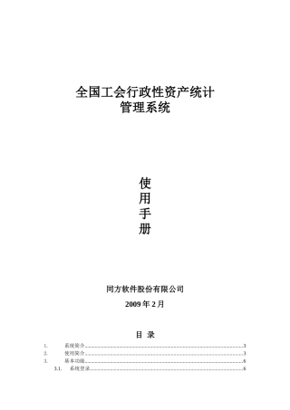 全国工会行政性资产统计管理系统