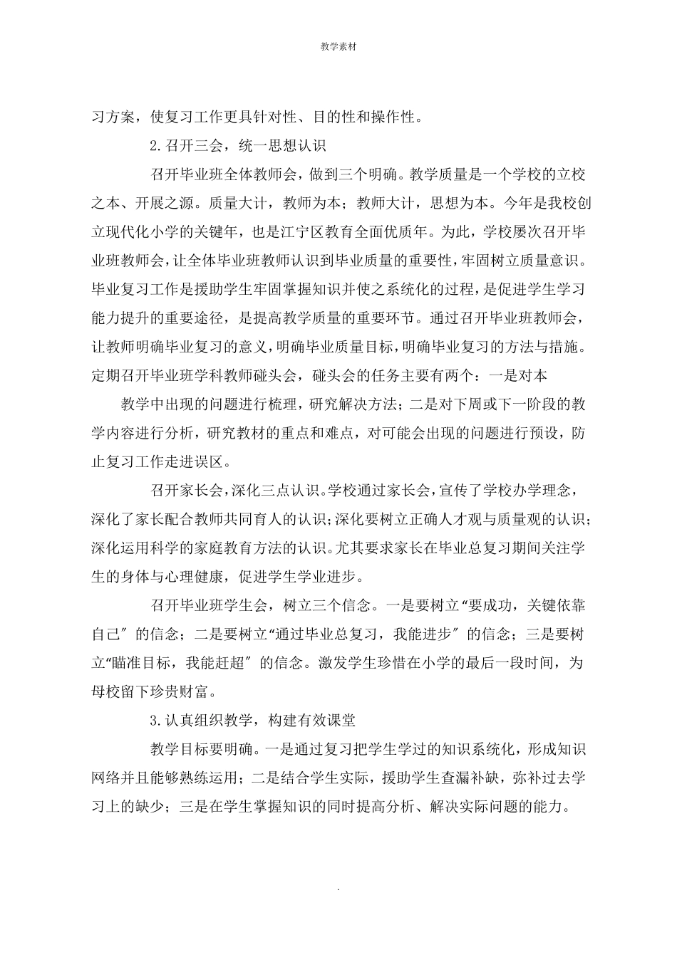 小学数学毕业总复习研讨会交流材料_第2页