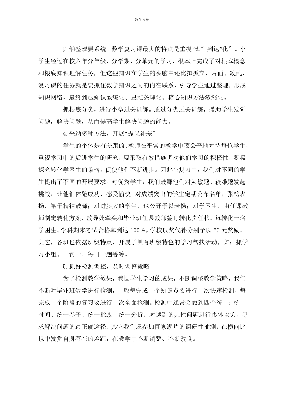 小学数学毕业总复习研讨会交流材料_第3页