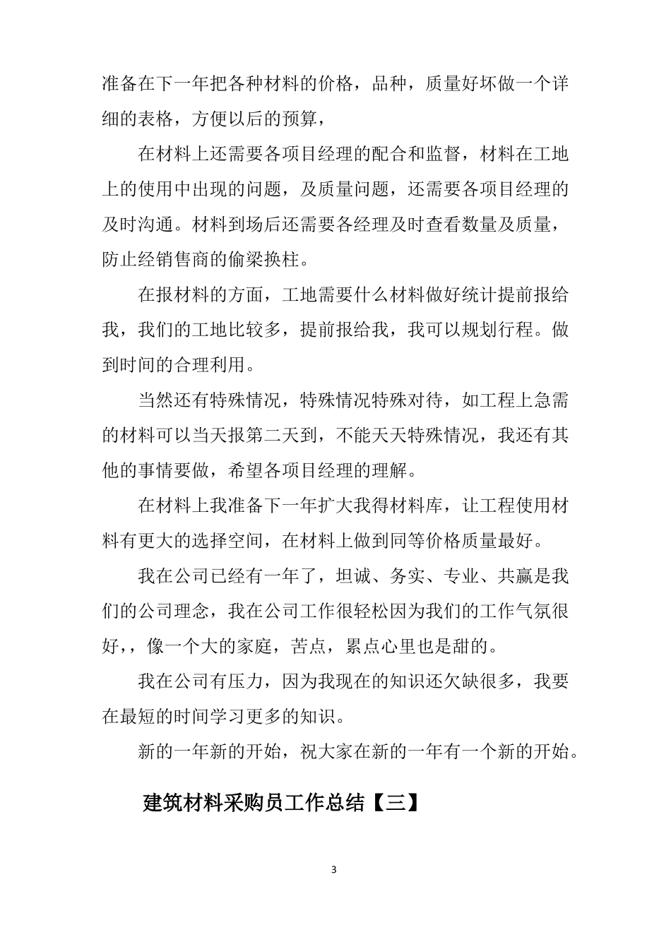 建筑材料采购员工作总结范文_第3页