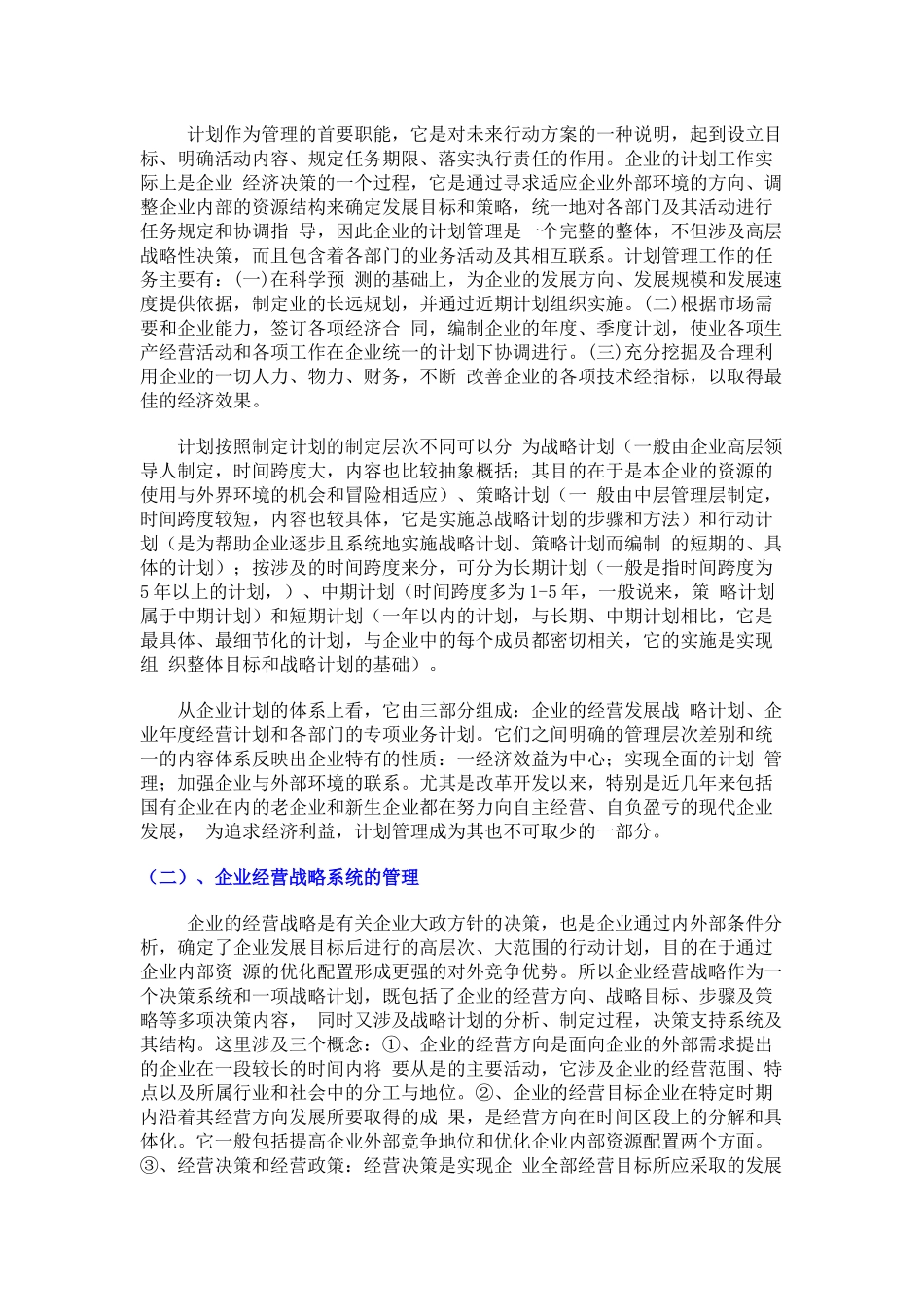 系统分析员备考之经济管理篇2_第2页